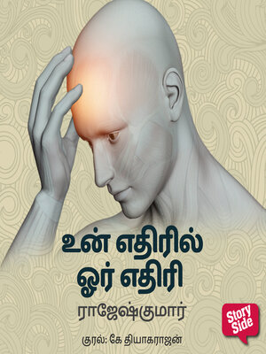 cover image of Un Edhiril Oru Edhiri